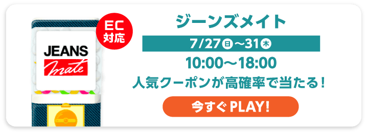 ジーンズメイト