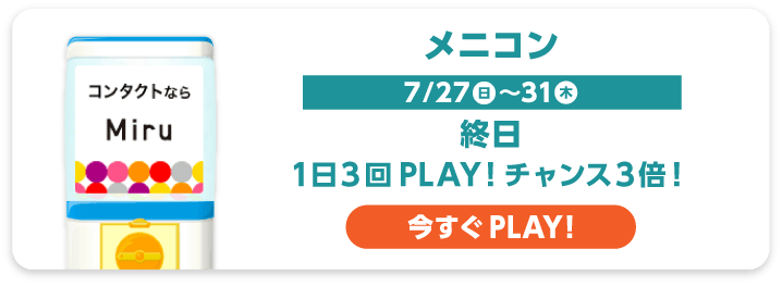 メニコン
