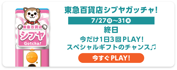 東急百貨店