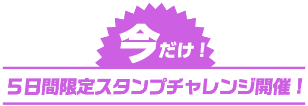 新登場