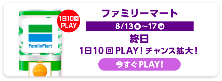 ファミリーマート