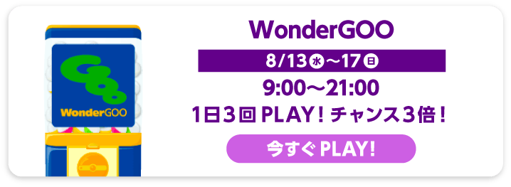 WonderGoo
