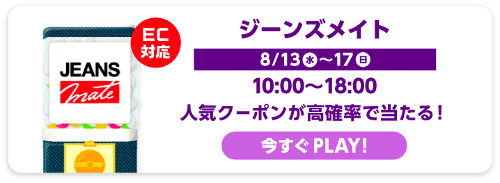 ジーンズメイト