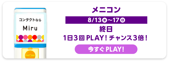 メニコン