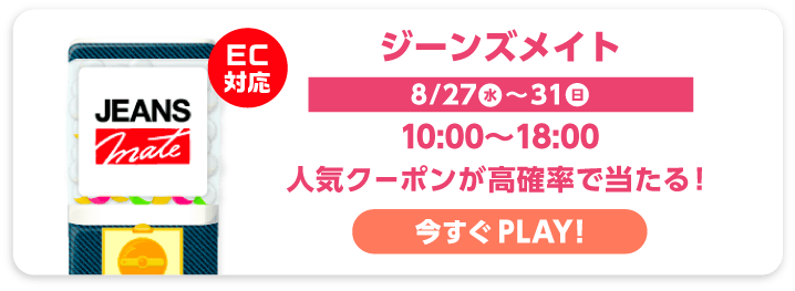 ジーンズメイト