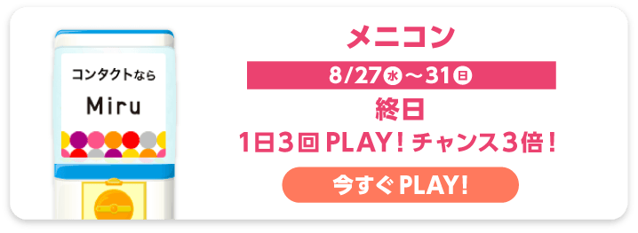メニコン