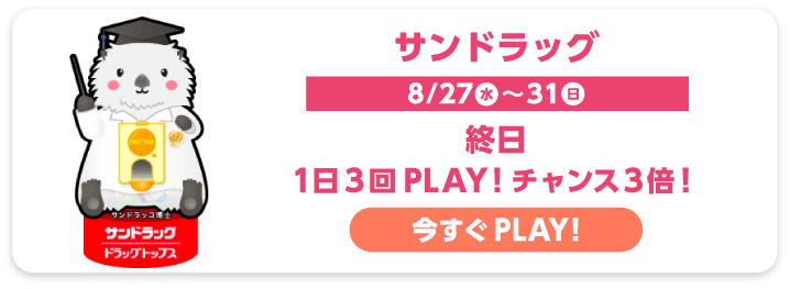 サンドラッグ