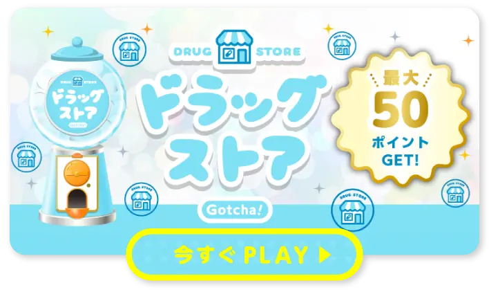 ドラッグストア