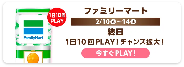 ファミリーマート