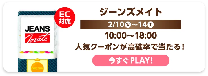 ジーンズメイト