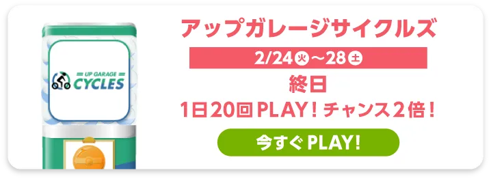 アップガレージサイクルズ