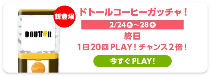 ドトールコーヒー