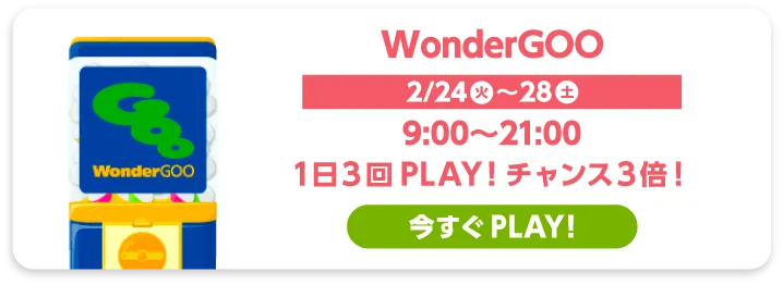 WonderGoo