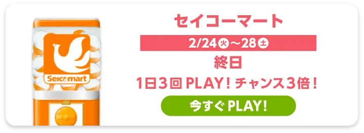 セイコーマート