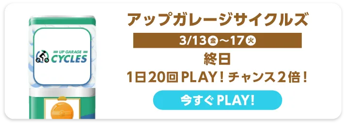 アップガレージサイクルズ