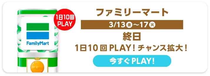 ファミリーマート