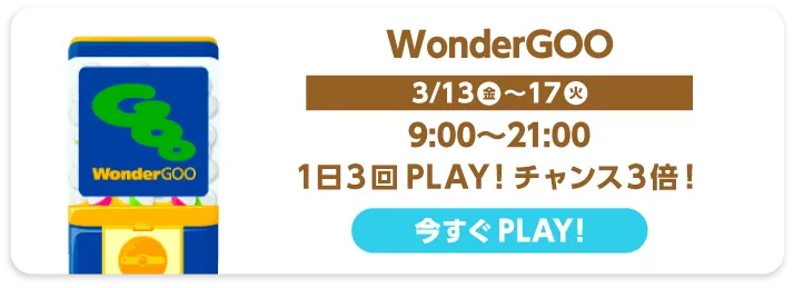 WonderGoo