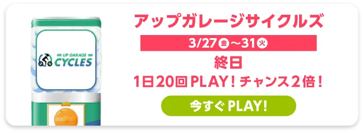 アップガレージサイクルズ