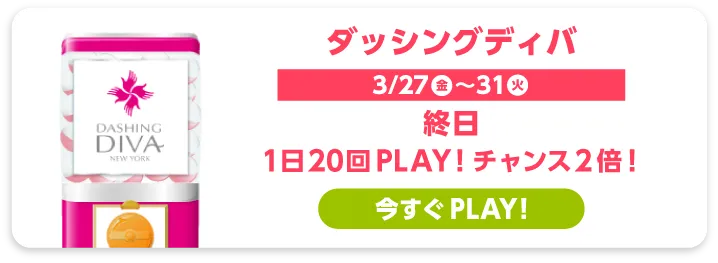 ダッシングディバ