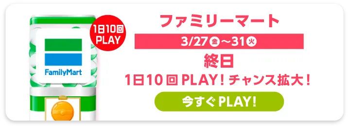 ファミリーマート