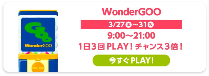 WonderGoo