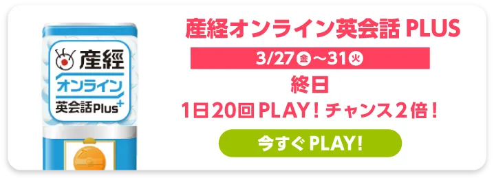 産経オンライン英会話