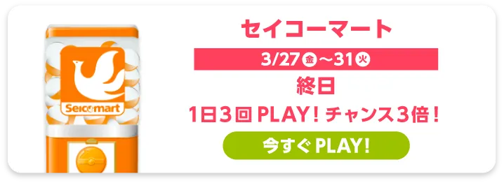 セイコーマート