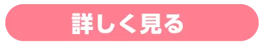詳しく見る