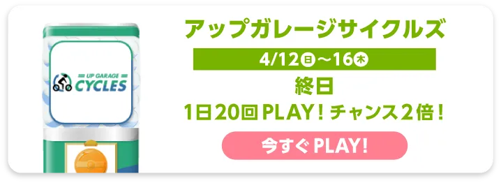 アップガレージサイクルズ