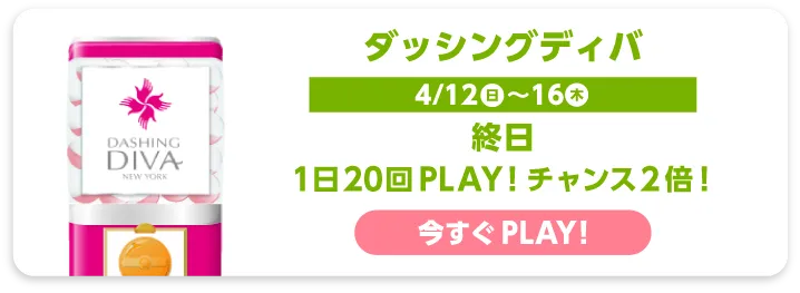 ダッシングディバ