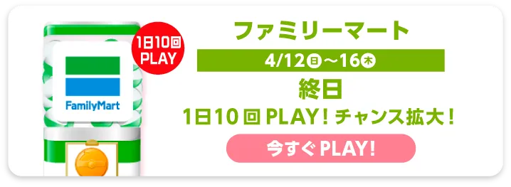 ファミリーマート