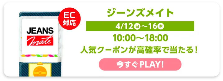 ジーンズメイト