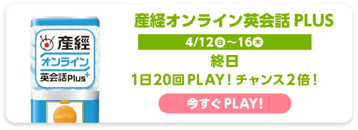 産経オンライン英会話