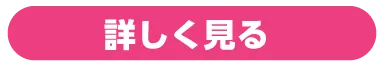 詳しく見る