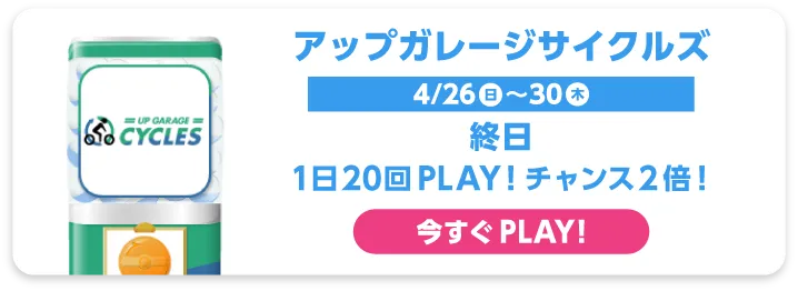 アップガレージサイクルズ