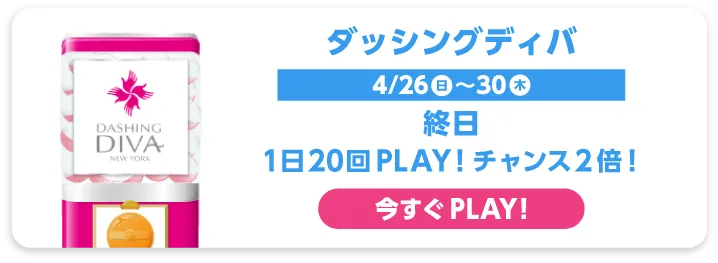 ダッシングディバ