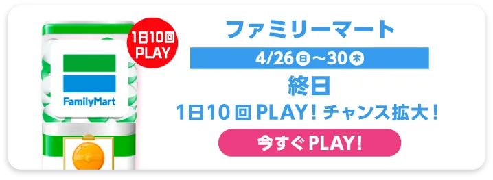 ファミリーマート