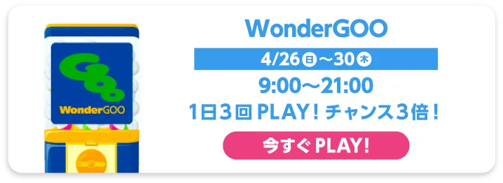 WonderGoo