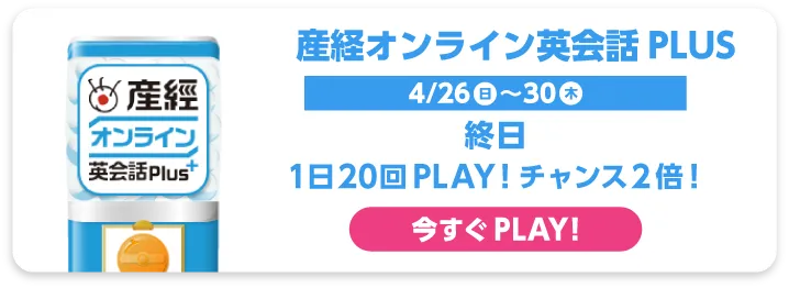 産経オンライン英会話