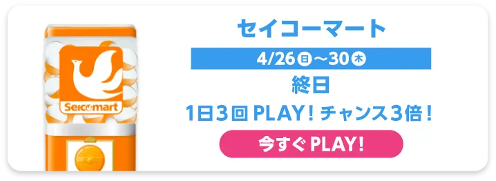 セイコーマート