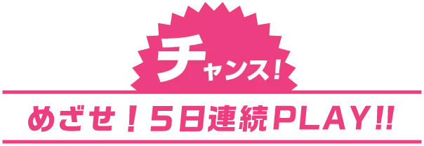 今だけ