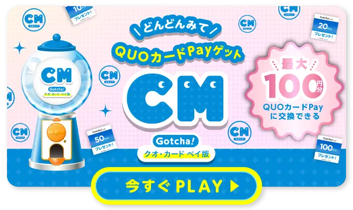 QUO Pay Gotcha!