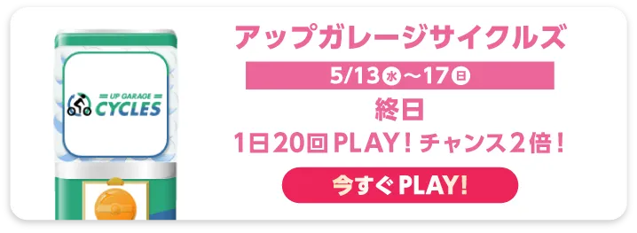 アップガレージサイクルズ
