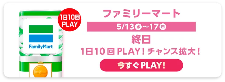 ファミリーマート