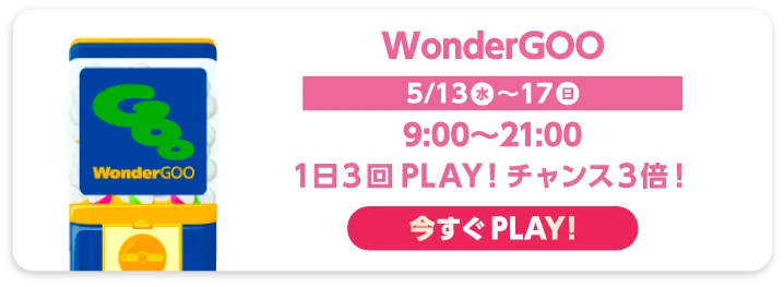 WonderGoo