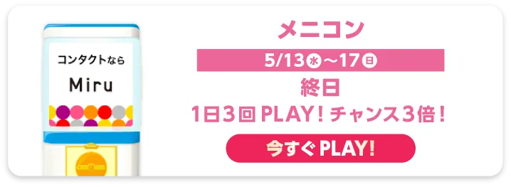メニコン