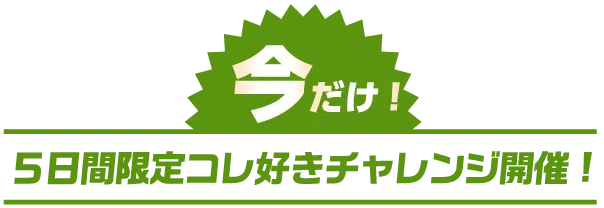 これ好き