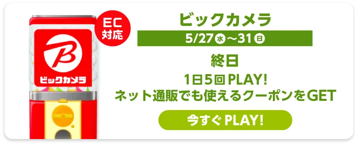 ビックカメラ