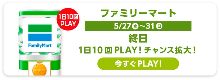 ファミリーマート