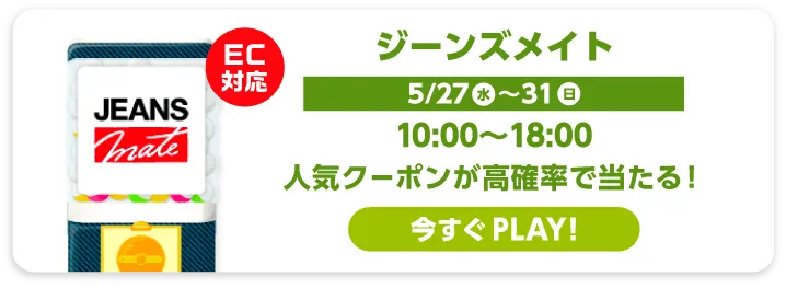 ジーンズメイト